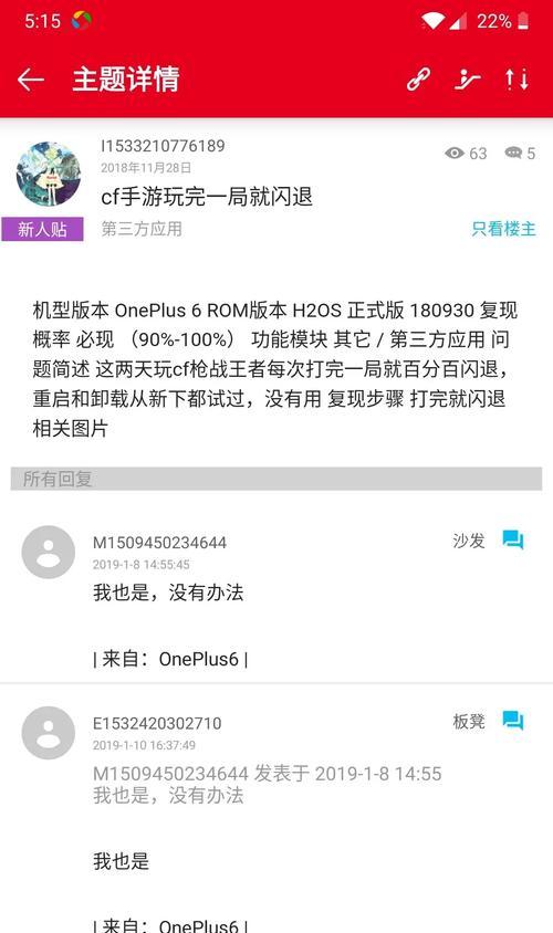 CF闪退官方教程（详解官方教程，轻松应对CF游戏闪退困扰）