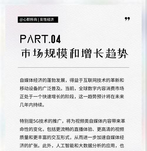 探索自媒体的多维世界（从创作到传播，全面解析自媒体的方方面面）