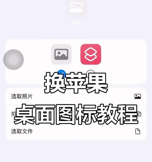 iPhone桌面图标大小设置方法（让你的iPhone桌面图标大小更合适）