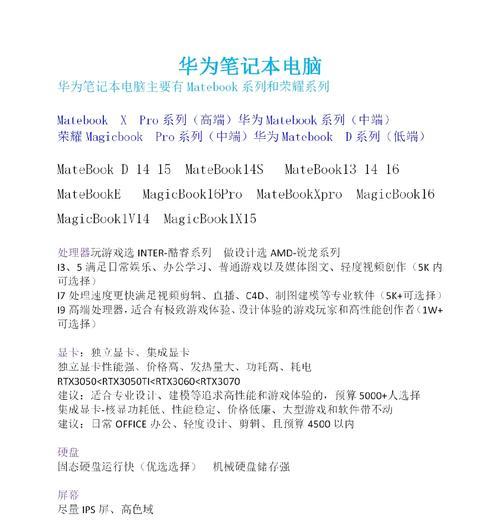 华为MateBookX使用教程（华为MateBookX助你快速提升工作效率，轻松驾驭各种任务）