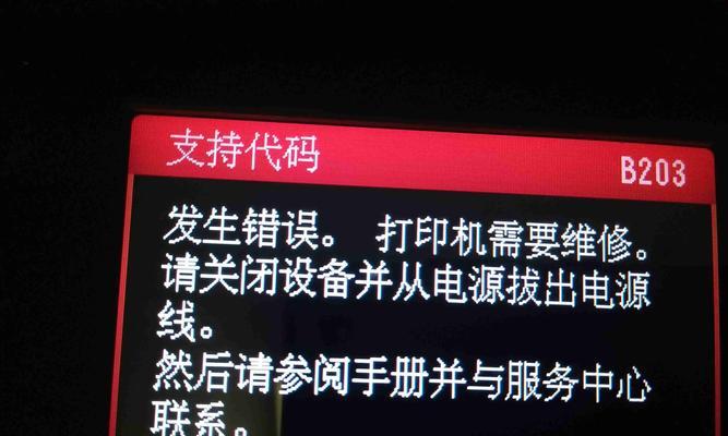 电脑共享打印机出现错误的解决方法（共享打印机连接失败，如何排除故障？）