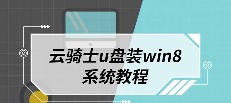 使用U盘进行系统安装的步骤和方法（详细教程和实用技巧助你快速安装系统）