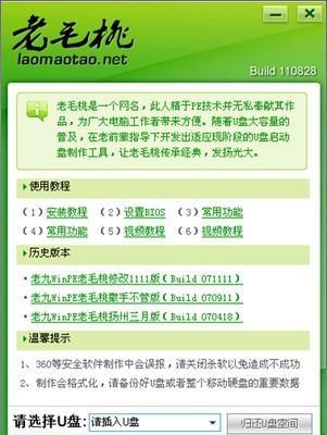 老毛桃装机使用教程（轻松学会老毛桃软件的安装和使用）