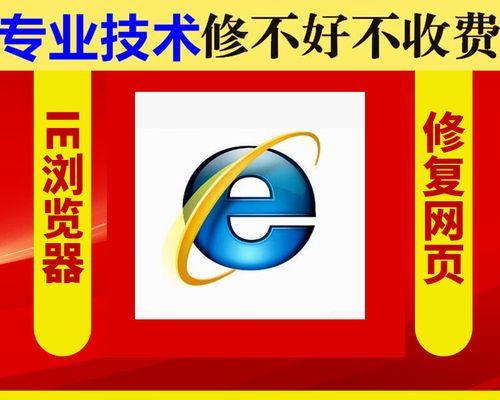 电脑IE显示网页错误解决方案（解决电脑IE显示网页错误，让您畅游网络世界）