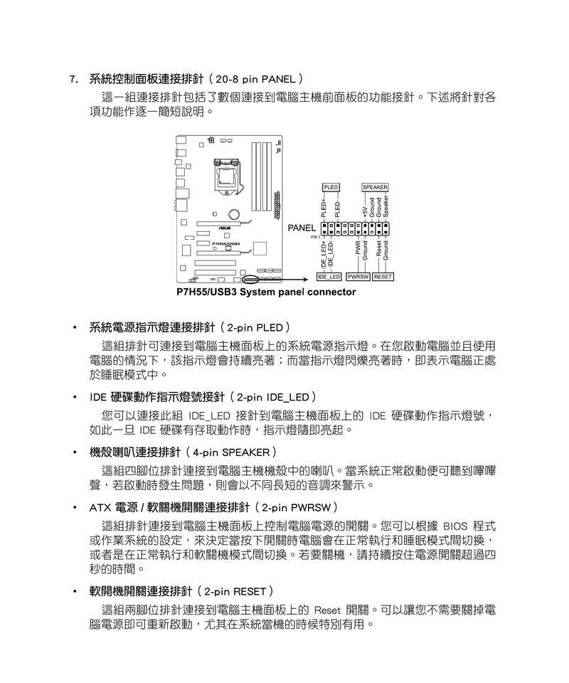 华硕主板硬盘启动教程（华硕主板硬盘启动方法、步骤详解，让你的电脑快速启动）