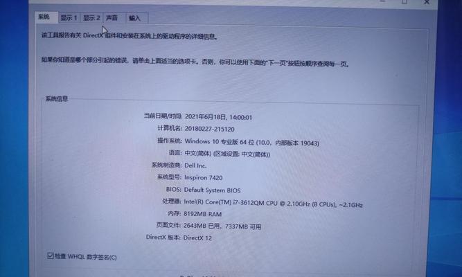 解决戴尔电脑错误码105的有效方法（戴尔电脑错误码105的原因及解决方案）