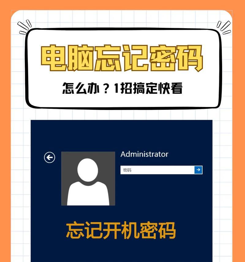 笔记本电脑改密码发生错误的原因及解决方法（遭遇笔记本电脑改密码失败？快来看看这些解决方法！）