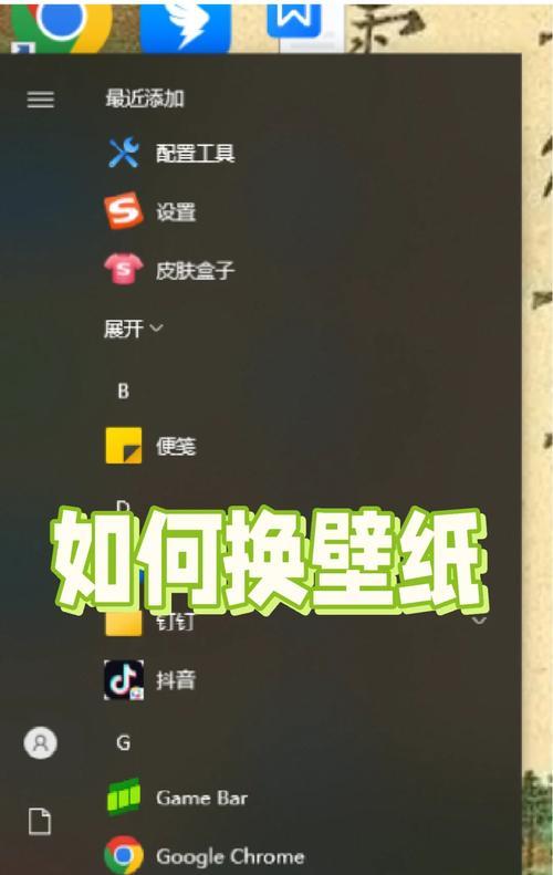 电脑主题怎么更换界面（简单操作教程带你个性化定制电脑界面）
