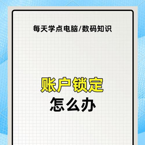 密码错误导致电脑重置失败（密码错误、重置失败、电脑恢复）