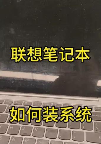笔记本系统重装教程（详解笔记本系统重装步骤与技巧）
