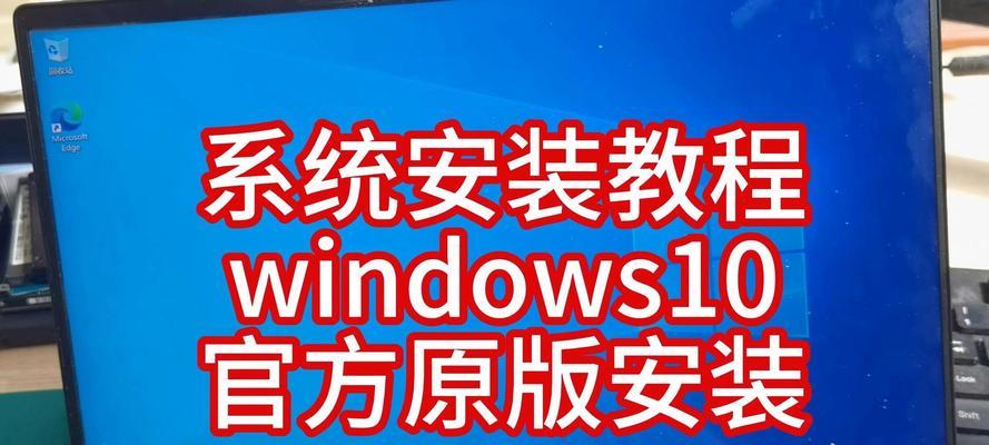 Win10系统重装一键重装教程（轻松快速重装Win10系统，让电脑焕然一新！）